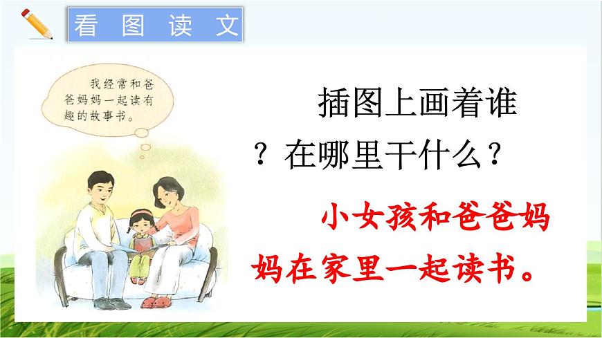 【核心素養(yǎng)】部編版小學(xué)語(yǔ)文一年級(jí)上冊(cè)  -快樂(lè)讀書(shū)吧：讀書(shū)真快樂(lè)-課件第4頁(yè)