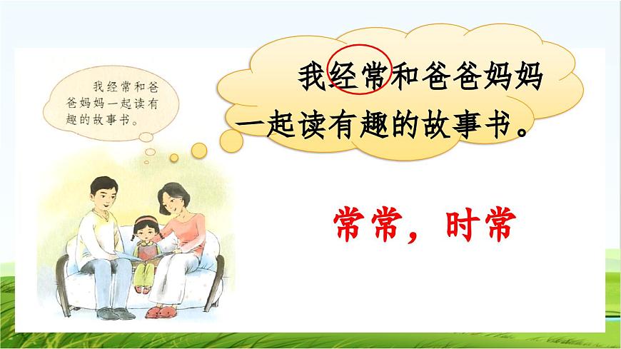 【核心素養(yǎng)】部編版小學(xué)語(yǔ)文一年級(jí)上冊(cè)  -快樂(lè)讀書(shū)吧：讀書(shū)真快樂(lè)-課件第5頁(yè)