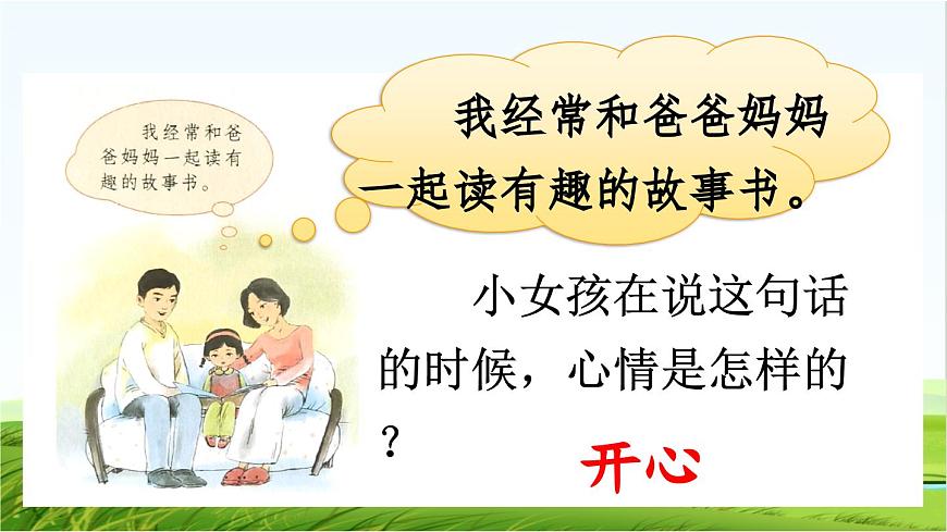 【核心素養(yǎng)】部編版小學(xué)語(yǔ)文一年級(jí)上冊(cè)  -快樂(lè)讀書(shū)吧：讀書(shū)真快樂(lè)-課件第6頁(yè)