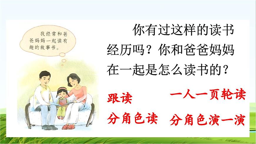 【核心素養(yǎng)】部編版小學(xué)語(yǔ)文一年級(jí)上冊(cè)  -快樂(lè)讀書(shū)吧：讀書(shū)真快樂(lè)-課件第7頁(yè)