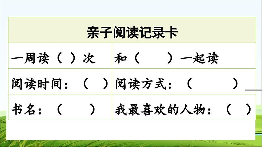 【核心素養(yǎng)】部編版小學(xué)語(yǔ)文一年級(jí)上冊(cè)  -快樂(lè)讀書(shū)吧：讀書(shū)真快樂(lè)-課件第8頁(yè)