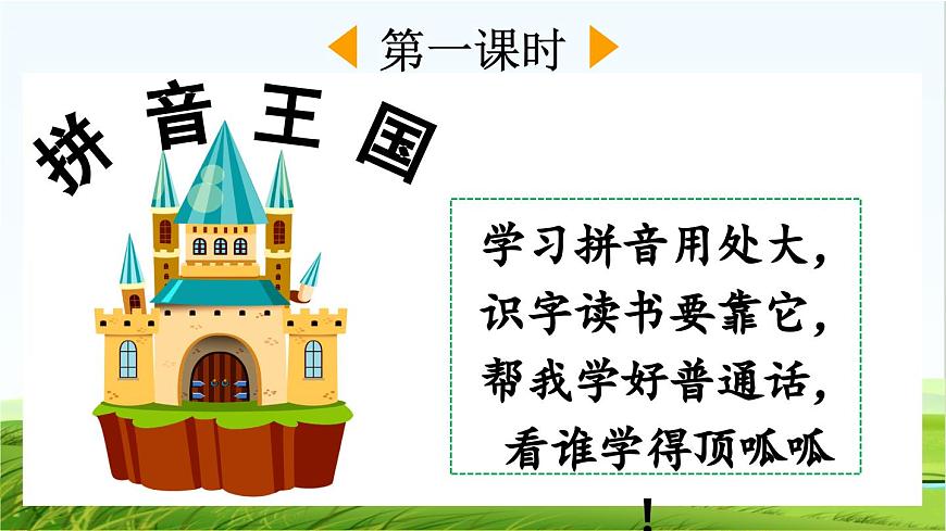 【核心素養(yǎng)】部編版小學(xué)語(yǔ)文一年級(jí)上冊(cè) 漢語(yǔ)拼音1 ɑ o e-課件第2頁(yè)