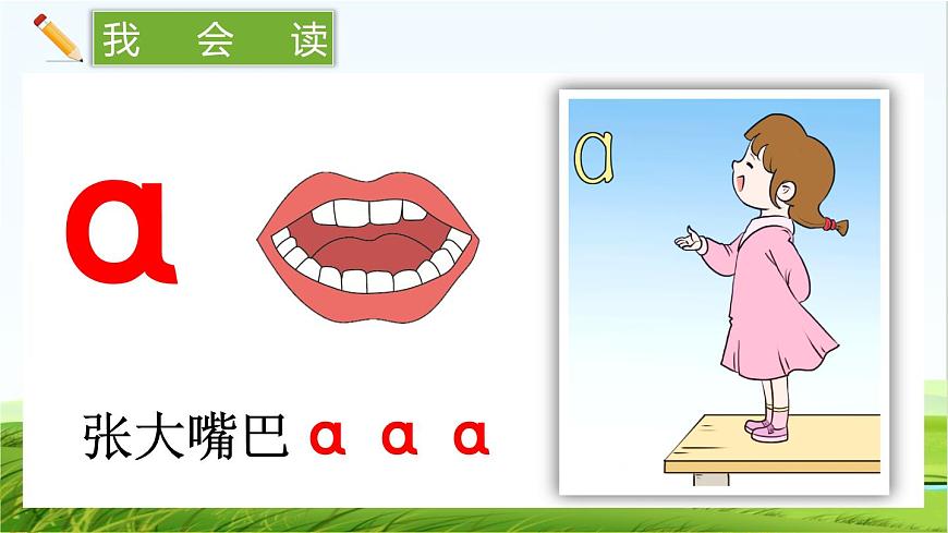 【核心素養(yǎng)】部編版小學(xué)語(yǔ)文一年級(jí)上冊(cè) 漢語(yǔ)拼音1 ɑ o e-課件第5頁(yè)
