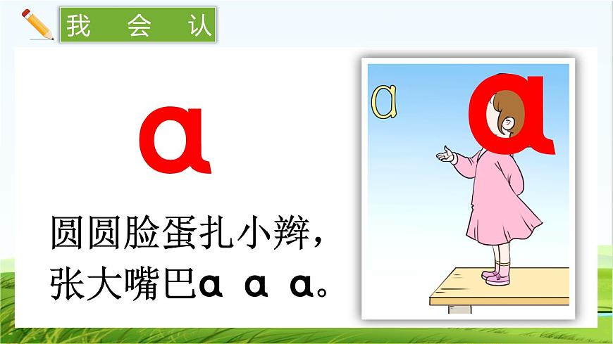 【核心素養(yǎng)】部編版小學(xué)語(yǔ)文一年級(jí)上冊(cè) 漢語(yǔ)拼音1 ɑ o e-課件第6頁(yè)