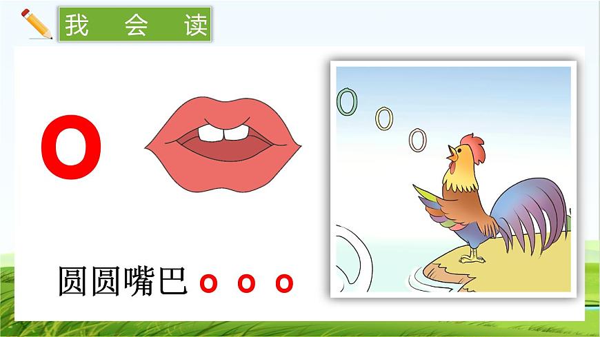 【核心素養(yǎng)】部編版小學(xué)語(yǔ)文一年級(jí)上冊(cè) 漢語(yǔ)拼音1 ɑ o e-課件第7頁(yè)