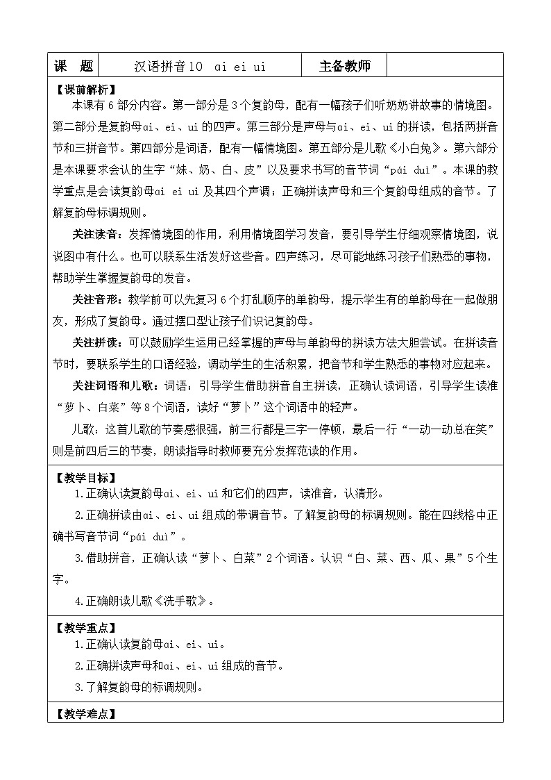 【核心素养】部编版小学语文一年级上册汉语拼音10 ɑi ei ui课件+教案+同步练习(含教学反思)01