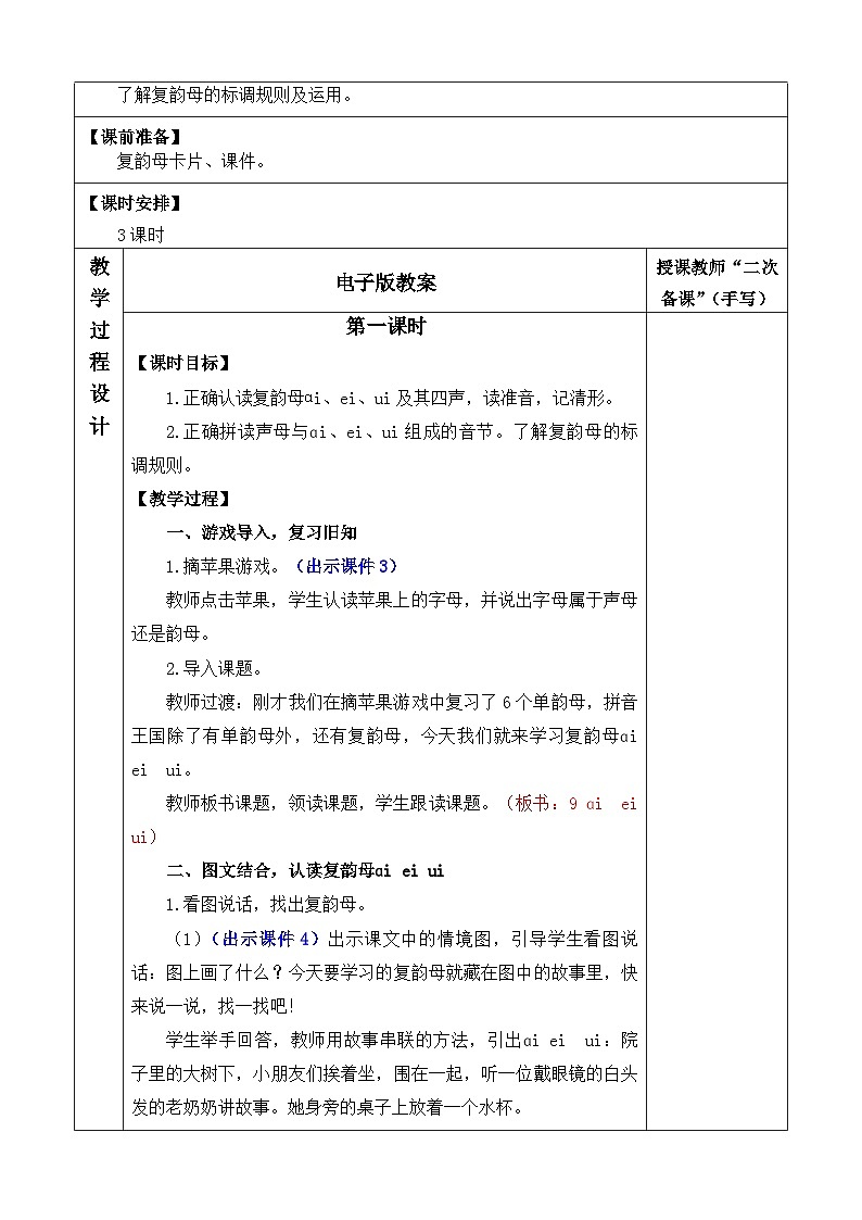 【核心素养】部编版小学语文一年级上册汉语拼音10 ɑi ei ui课件+教案+同步练习(含教学反思)02