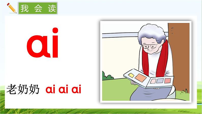 【核心素养】部编版小学语文一年级上册汉语拼音10 ɑi ei ui课件+教案+同步练习(含教学反思)05