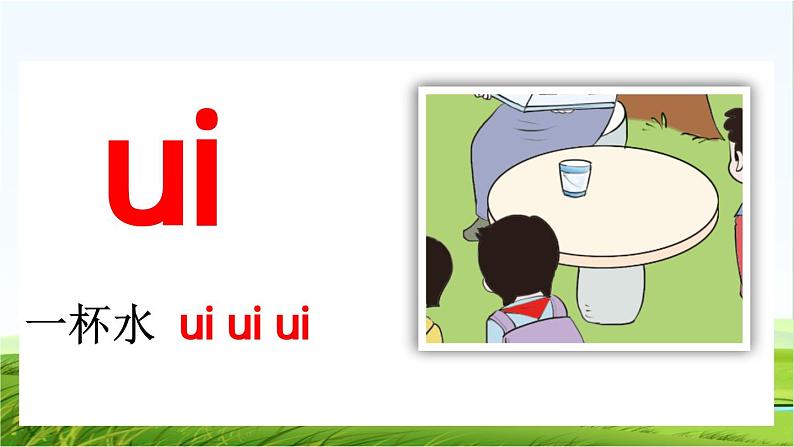【核心素养】部编版小学语文一年级上册汉语拼音10 ɑi ei ui课件+教案+同步练习(含教学反思)07