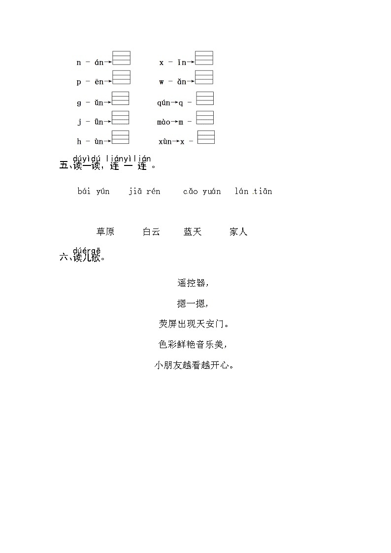 【核心素养】部编版小学语文一年级上册汉语拼音13 ɑn en in un ün课件+教案+同步练习(含教学反思)02