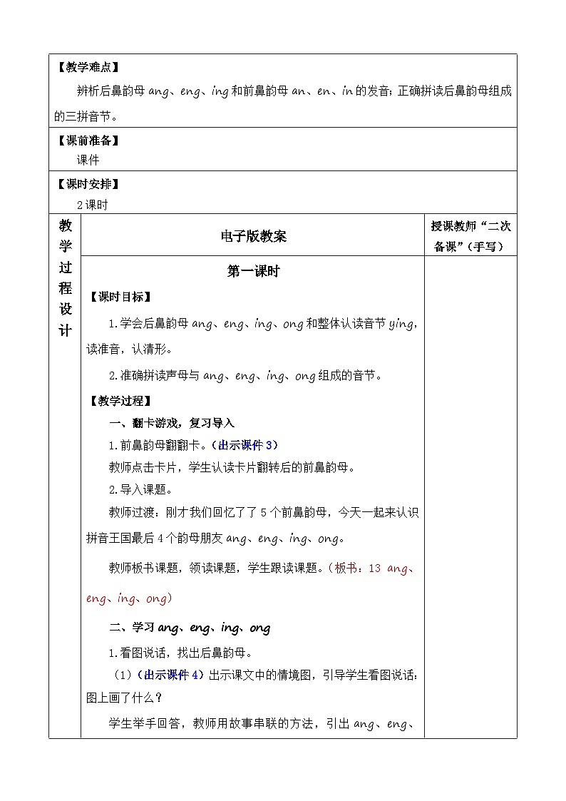 【核心素养】部编版小学语文一年级上册汉语拼音14 ɑng eng ing ong课件+教案+同步练习(含教学反思)02