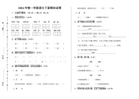 期末试卷-2023-2024学年语文一年级下册统编版