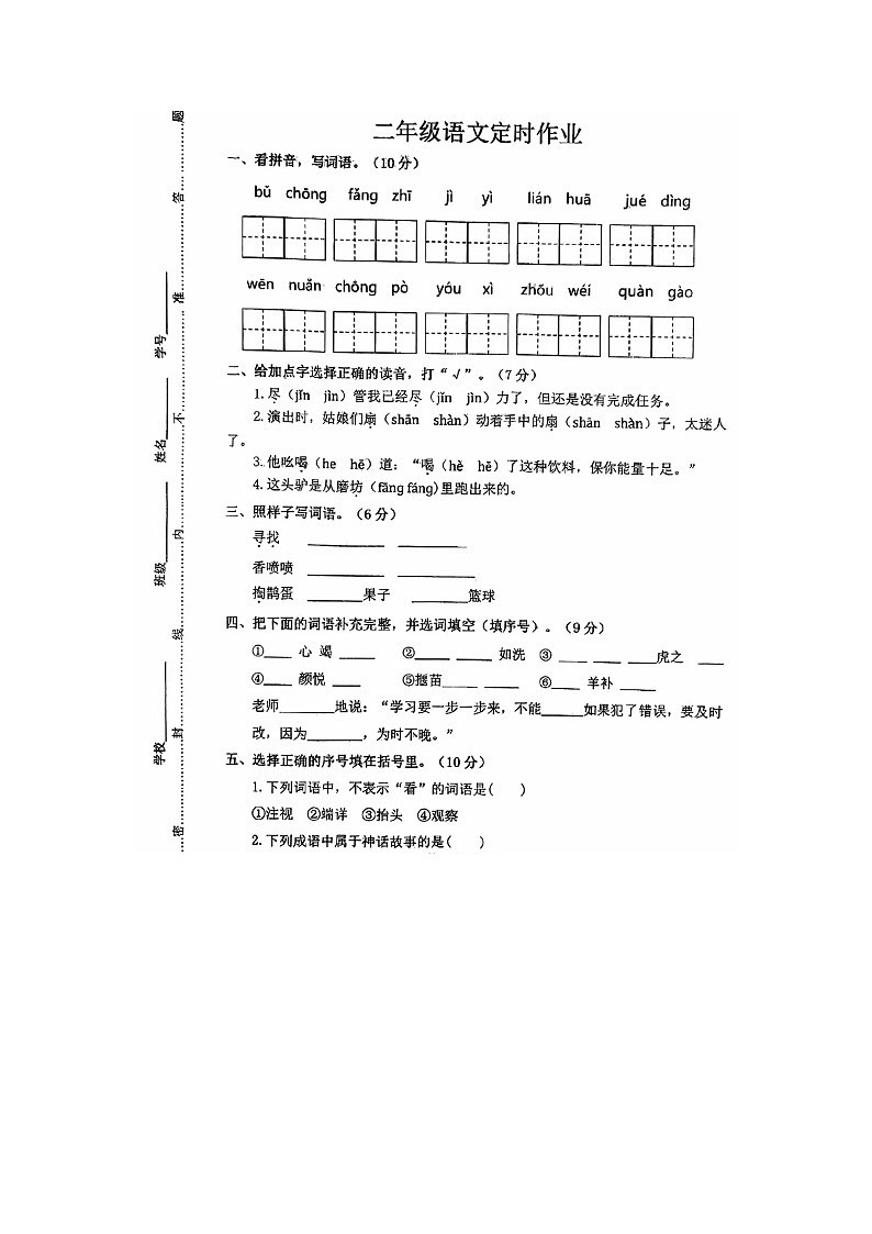山东省临沂市沂水县第二实验小学2023-2024学年二年级下学期期末语文试题第1页