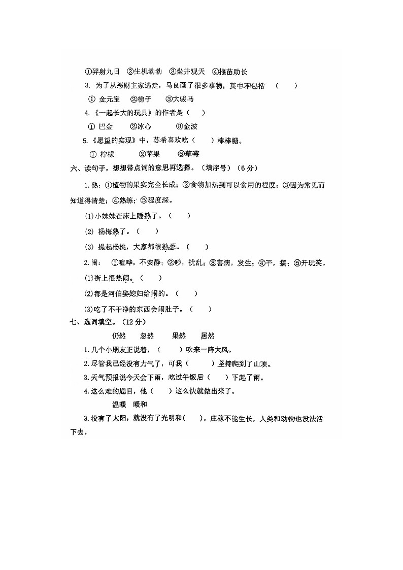 山东省临沂市沂水县第二实验小学2023-2024学年二年级下学期期末语文试题第2页