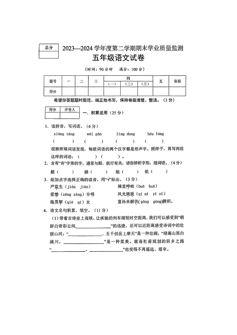 河北省保定市满城区2023-2024学年五年级下学期期末语文试题及答案01