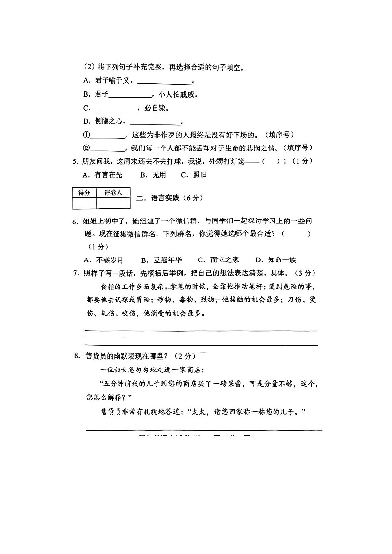 河北省保定市满城区2023-2024学年五年级下学期期末语文试题及答案02