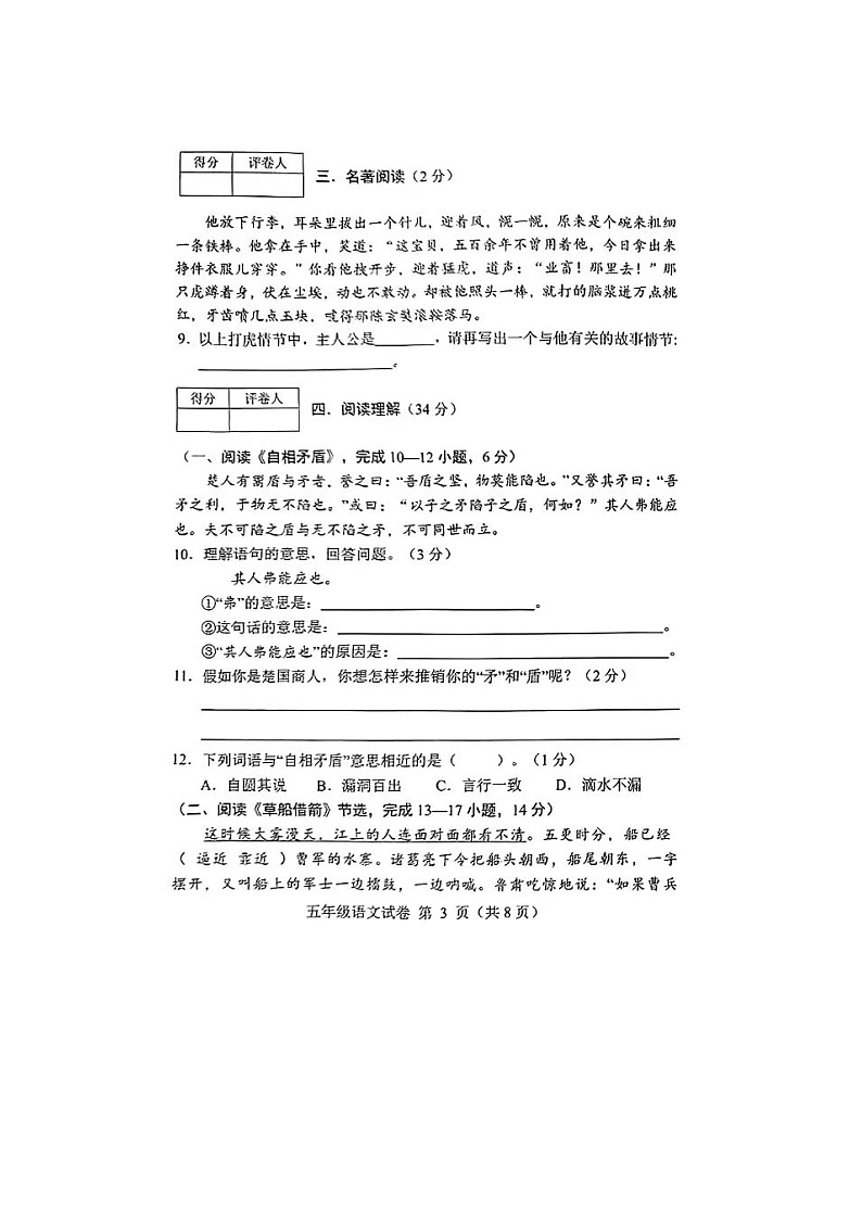 河北省保定市满城区2023-2024学年五年级下学期期末语文试题及答案03