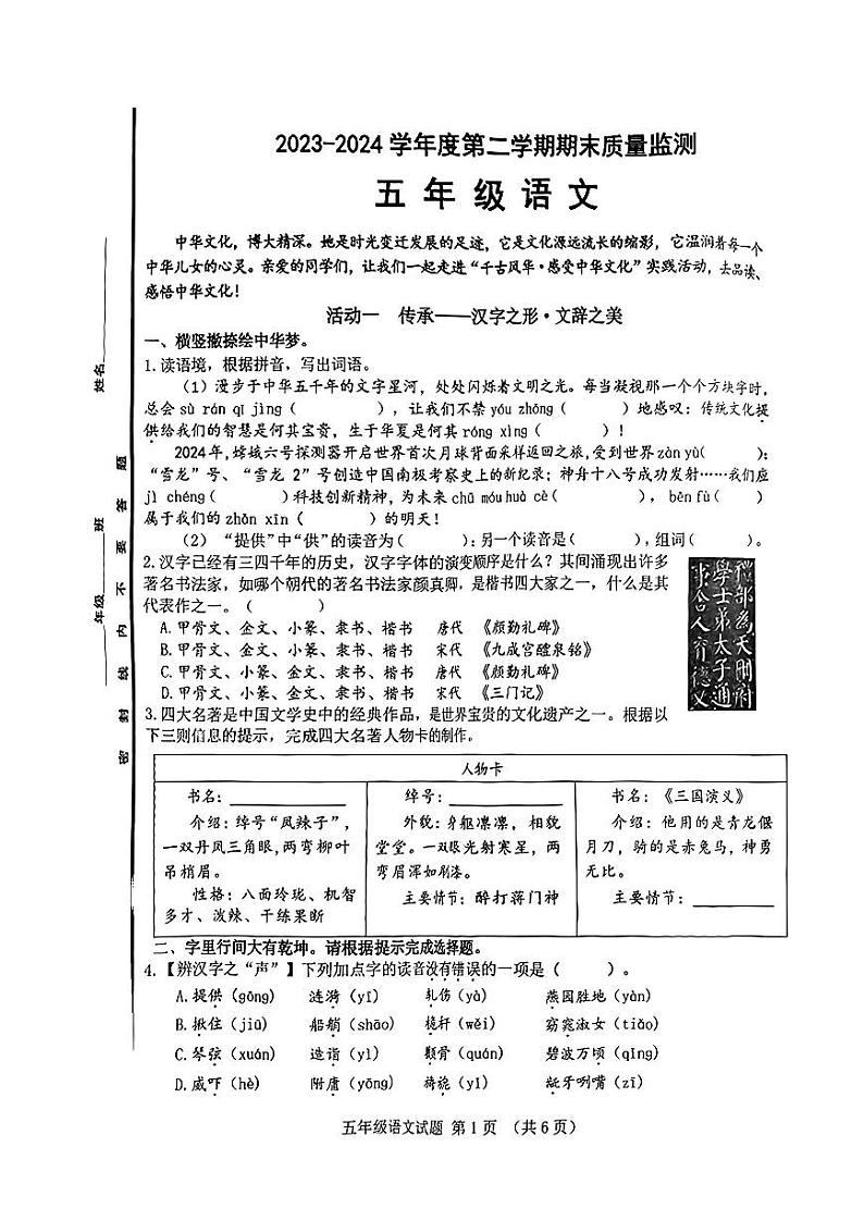 山东省济南市历城区2023-2024学年五年级下学期期末语文试题第1页