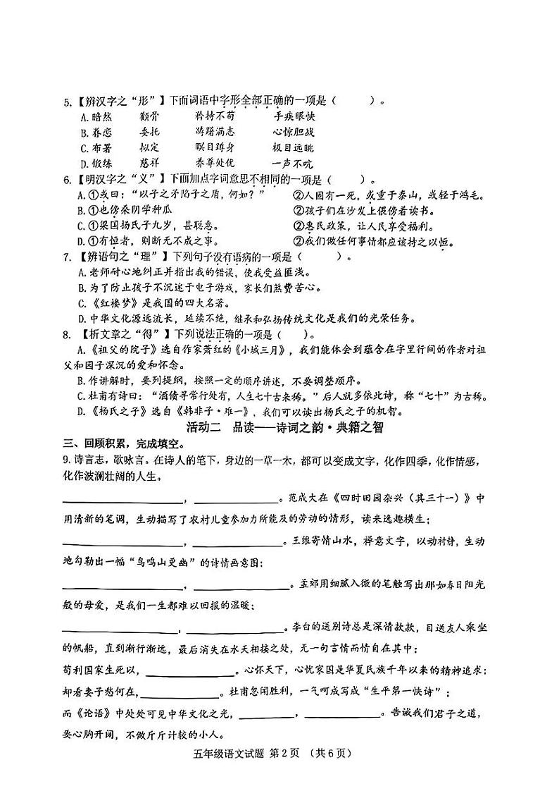 山东省济南市历城区2023-2024学年五年级下学期期末语文试题第2页