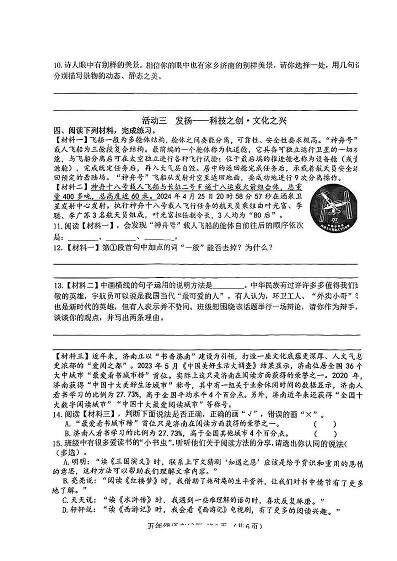 山东省济南市历城区2023-2024学年五年级下学期期末语文试题第3页
