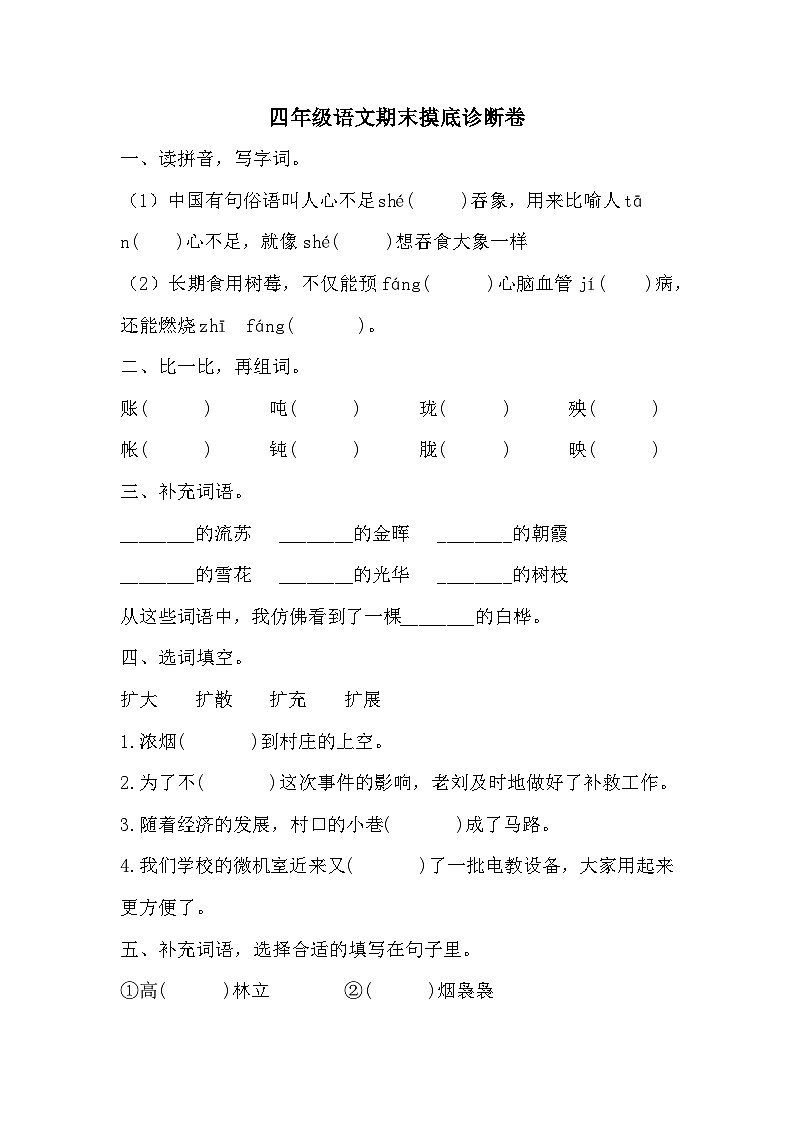 期末试题-2023-2024学年四年级下册语文统编版01