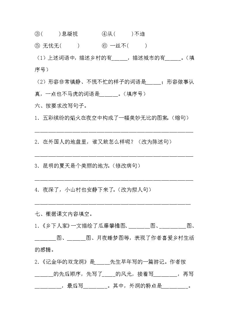 期末试题-2023-2024学年四年级下册语文统编版02