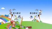 语文一年级下册树和喜鹊教案配套课件ppt
