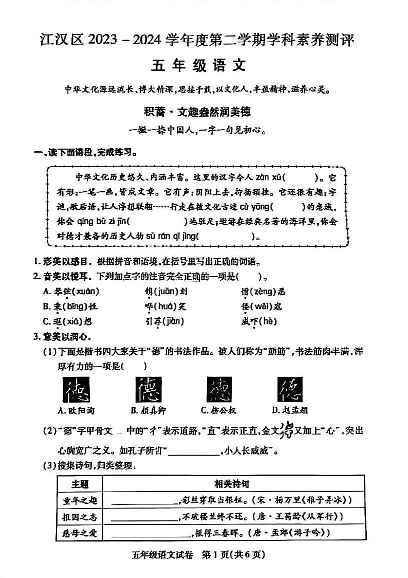 湖北省武汉市江汉区2023-2024学年五年级下学期期末语文试卷第1页