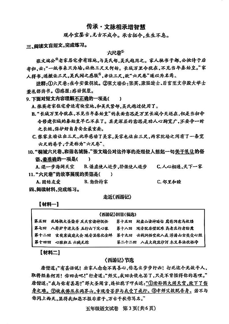湖北省武汉市江汉区2023-2024学年五年级下学期期末语文试卷第3页