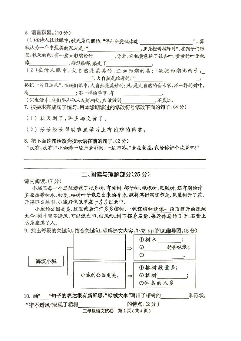 河北省唐山市迁西县2023-2024学年三年级上学期期末语文试卷第2页
