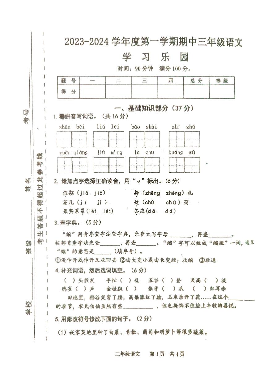 河北省唐山市迁西县2023-2024学年三年级上学期期中语文试题