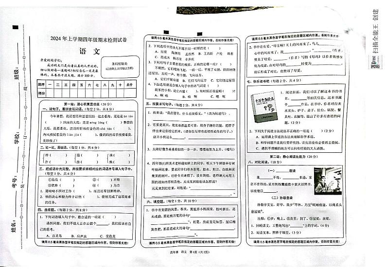 湖南省邵阳市隆回县2023-2024学年四年级下学期期末语文试题01