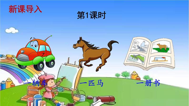 统编版语文一年级下册语文园地 (5) 课件第2页
