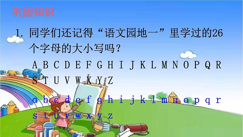 统编版语文一年级下册语文园地 (6) 课件第4页