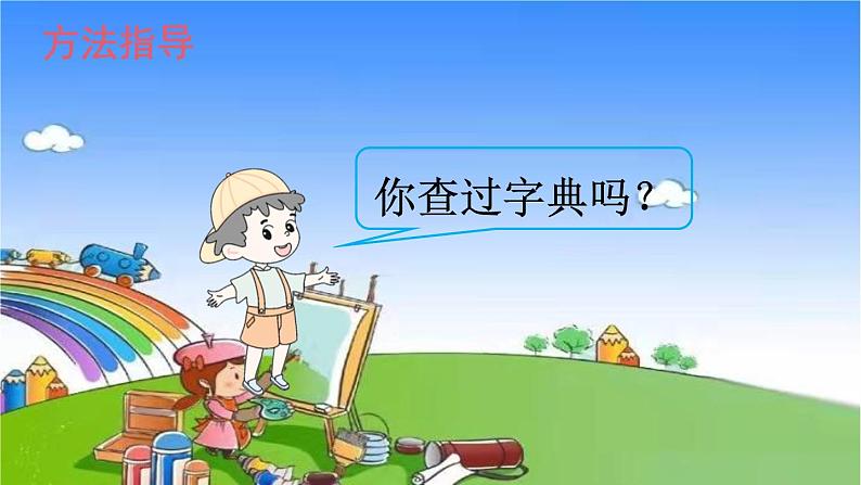 统编版语文一年级下册语文园地 (6) 课件第7页