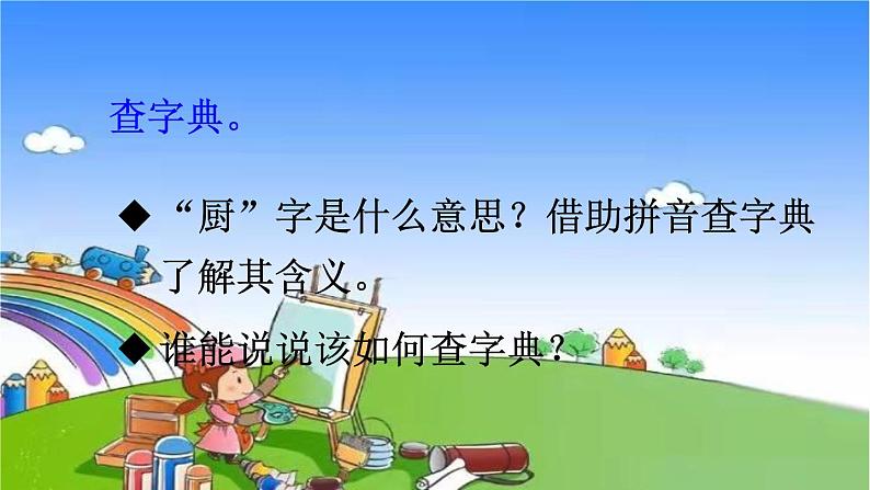 统编版语文一年级下册语文园地 (6) 课件第8页