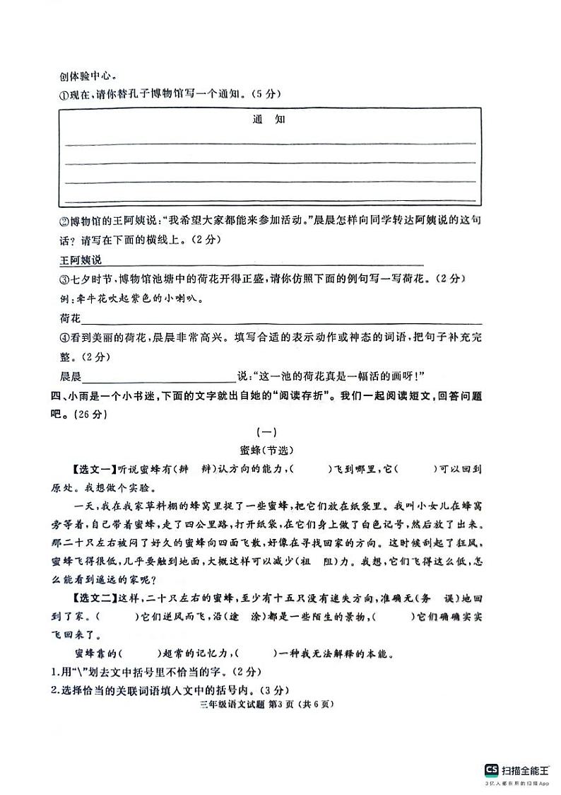 山东省济宁市曲阜市2023-2024学年三年级下学期期末语文试卷03