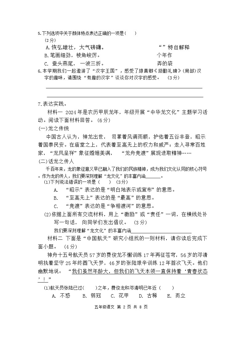 河北省保定市涿州市2023-2024学年五年级下学期期末语文试题第2页