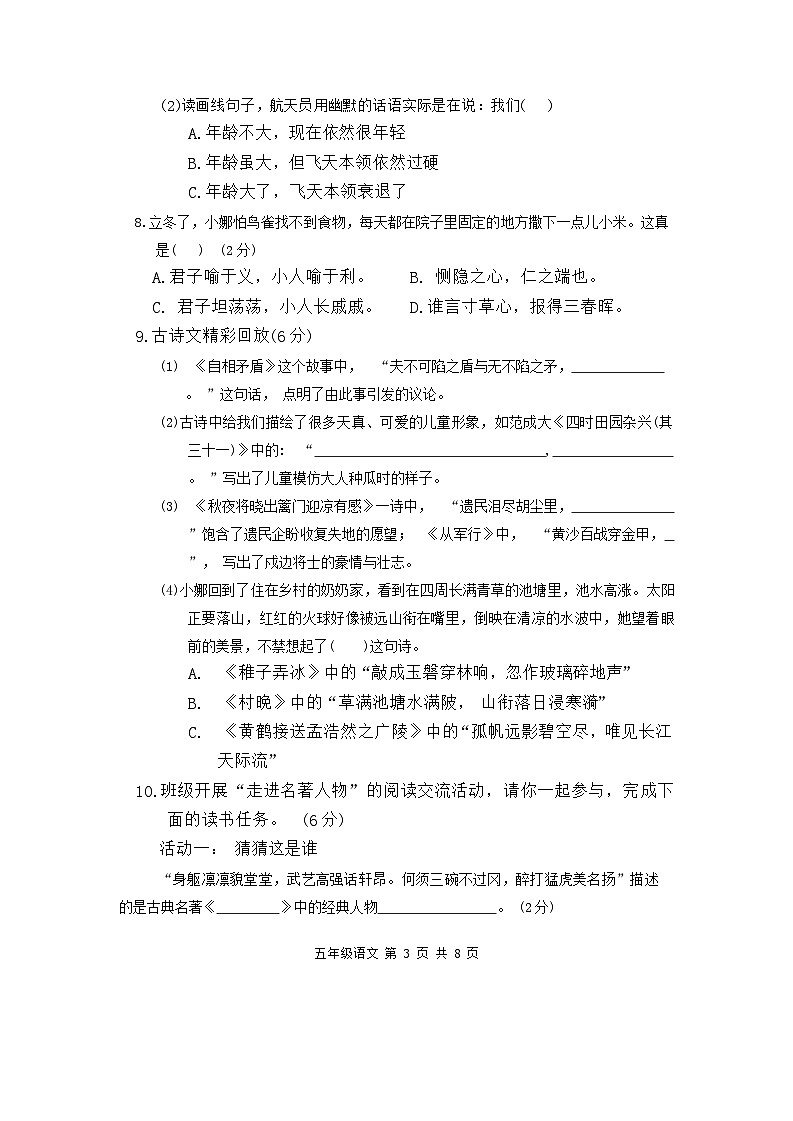 河北省保定市涿州市2023-2024学年五年级下学期期末语文试题第3页