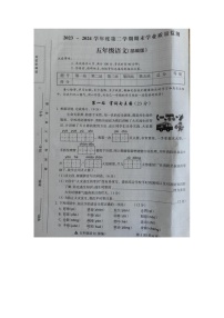 山西省太原市2023-2024学年五年级下学期期末语文试卷