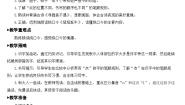 人教部编版一年级下册语文园地六教案