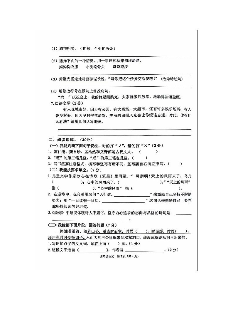 广东省潮州市潮安区2023-2024学年四年级下学期期末语文试题02