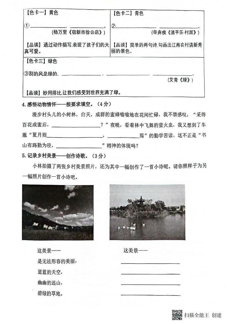 山东省滨州市阳信县2023-2024学年四年级下学期7月期末语文试题第2页
