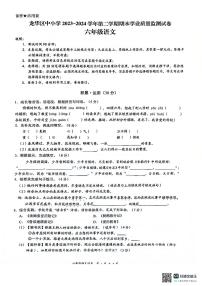 广东省深圳市龙华区2023-2024学年六年级下学期7月期末语文试题