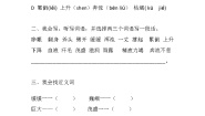 小学语文人教部编版四年级上册盘古开天地免费习题