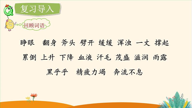 《盘古开天地》课件 第二课时 李艳第2页