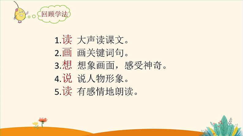 《盘古开天地》课件 第二课时 李艳第4页