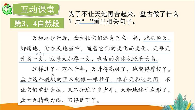 《盘古开天地》课件 第二课时 李艳第5页