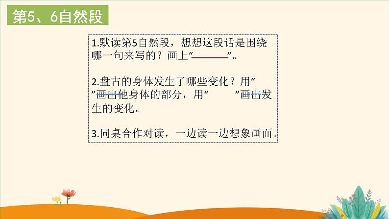 《盘古开天地》课件 第二课时 李艳第8页