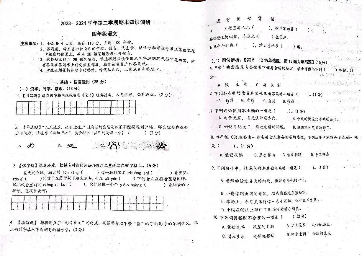 广东省江门市新会区新会市会城镇北园小学2023-2024学年四年级下学期6月月考语文试题